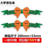 长条水果标签贴纸定制精品高档不干胶果切水果捞腰封定做 包邮