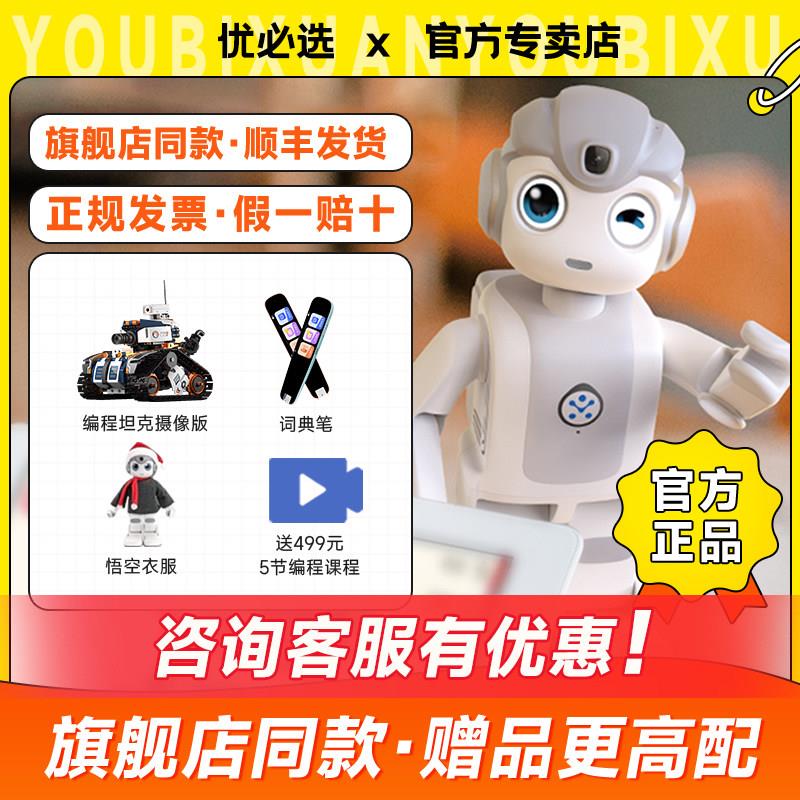 悟空智能机器人Alpha mini智能早教儿童学习编程跳舞机器人