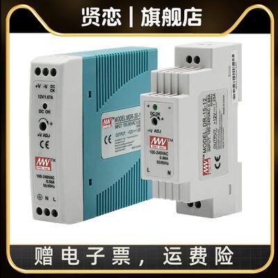 明伟导轨式小体积开关电源MDR/DR-15-24V0.63A12V1.25A变压器10w