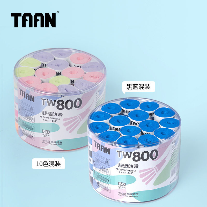 【一筒60个】泰昂手胶干性磨砂TW800 羽网球拍弹弓鱼竿握把缠绕带