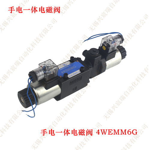 4WEMM6G手电一体电磁阀应急柄