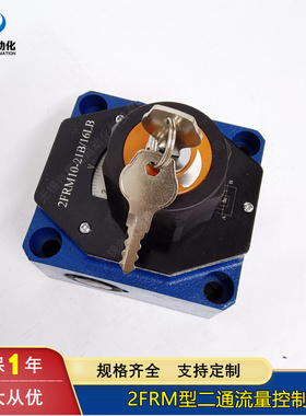 力士乐型2FRM型二通流量控制阀带锁2FRM6 2FRM10-21 2FRM16-21B