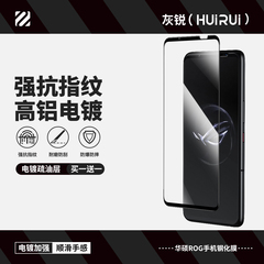 灰锐 适用华硕rog7钢化膜Rog6d游戏手机5s pro电竞电镀疏油层防指纹带黑边全屏覆盖8pro玻璃防爆防摔保护贴膜