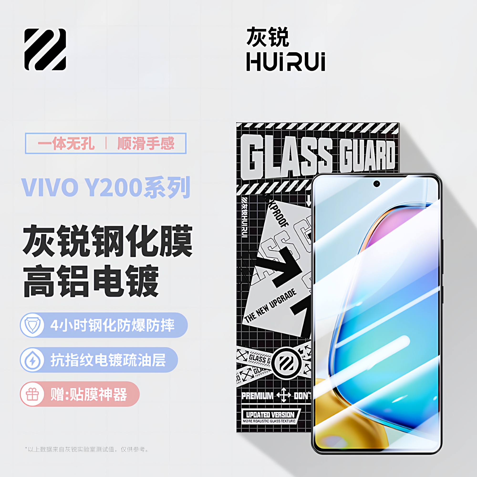 灰锐电镀vivo高铝无孔前膜钢化膜