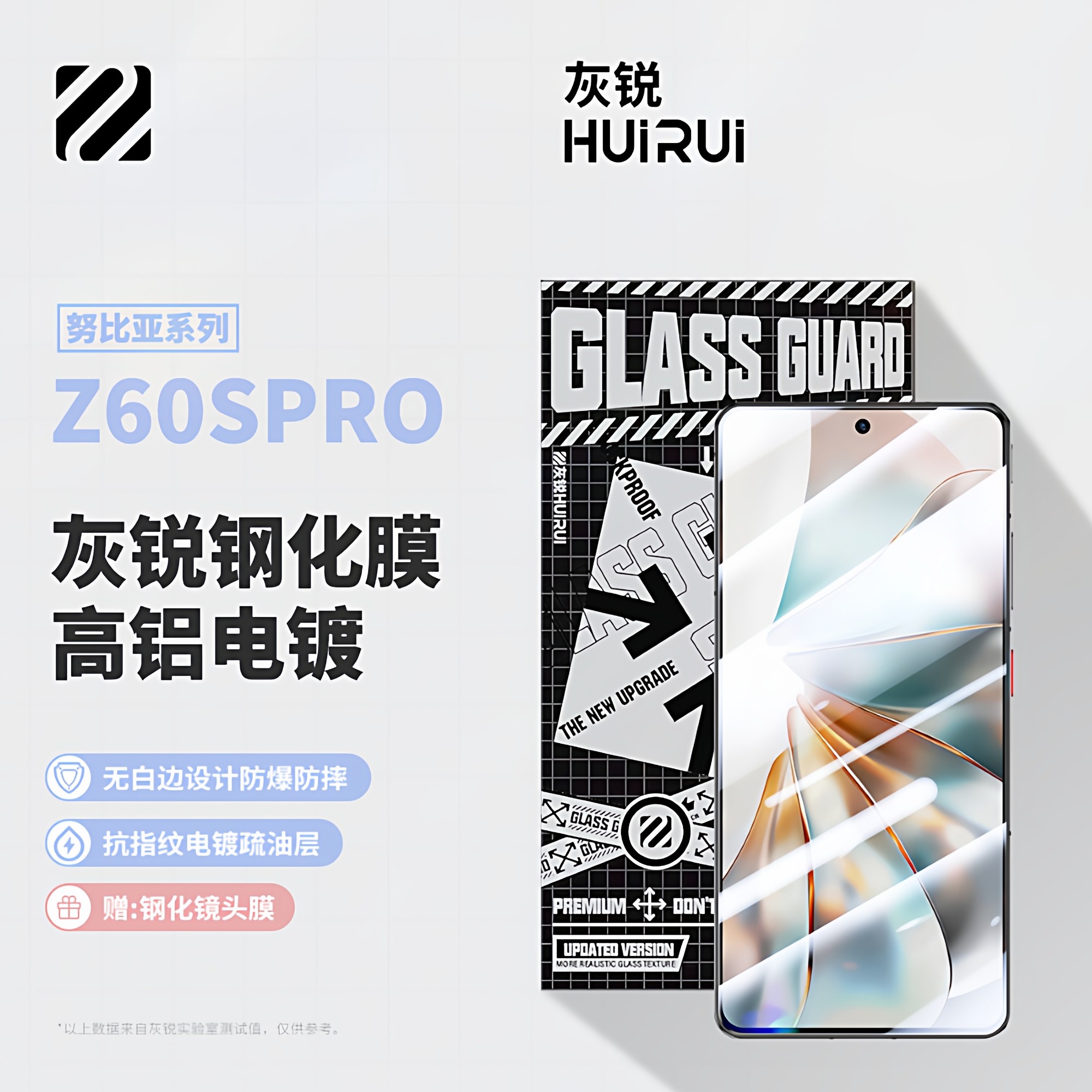 灰锐 适用努比亚z60spro钢化膜全屏带黑边无挖孔白边电镀疏油层抗指纹游戏电竞高清高铝手机玻璃防爆防摔贴膜