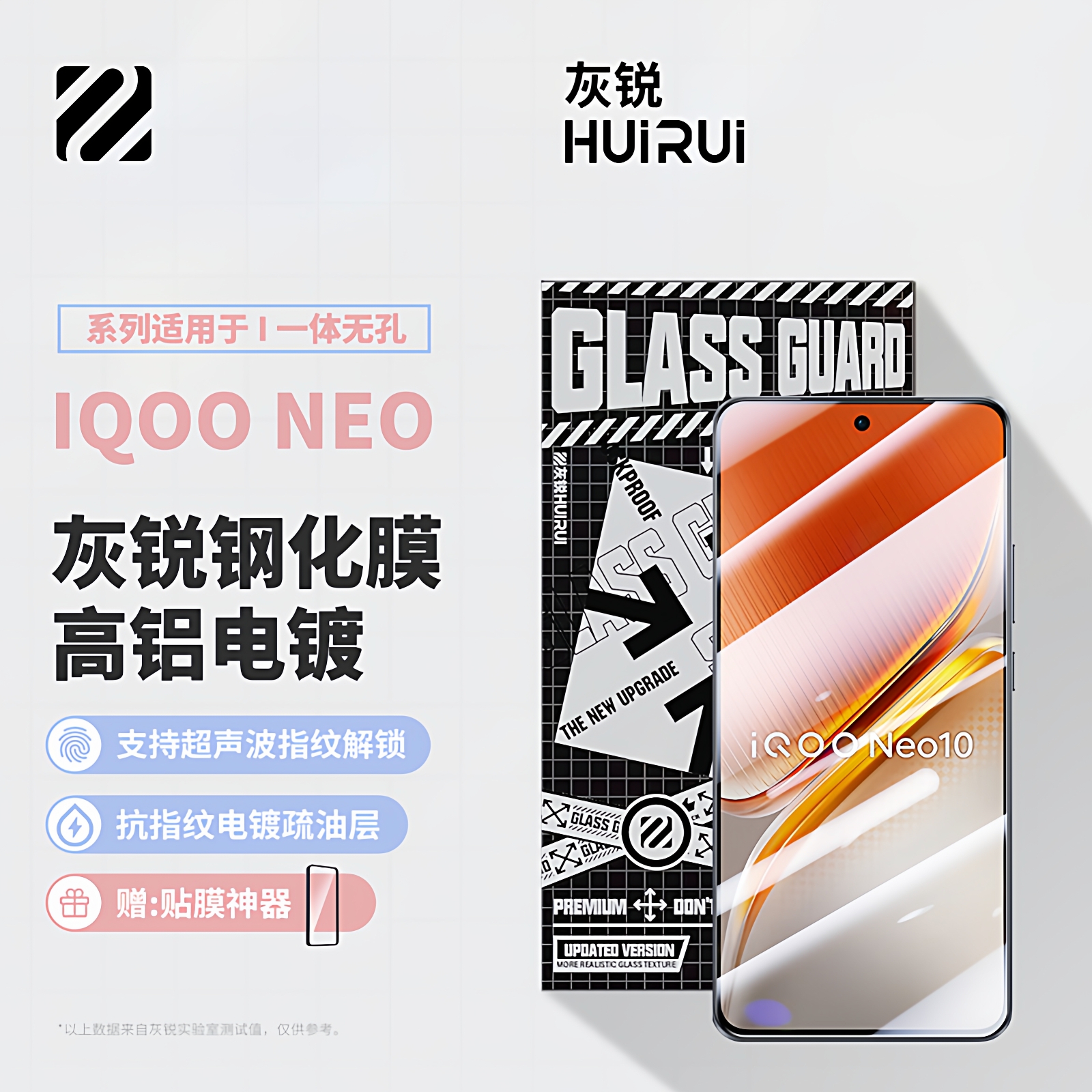 灰锐电镀iqoo高铝玻璃无白边膜