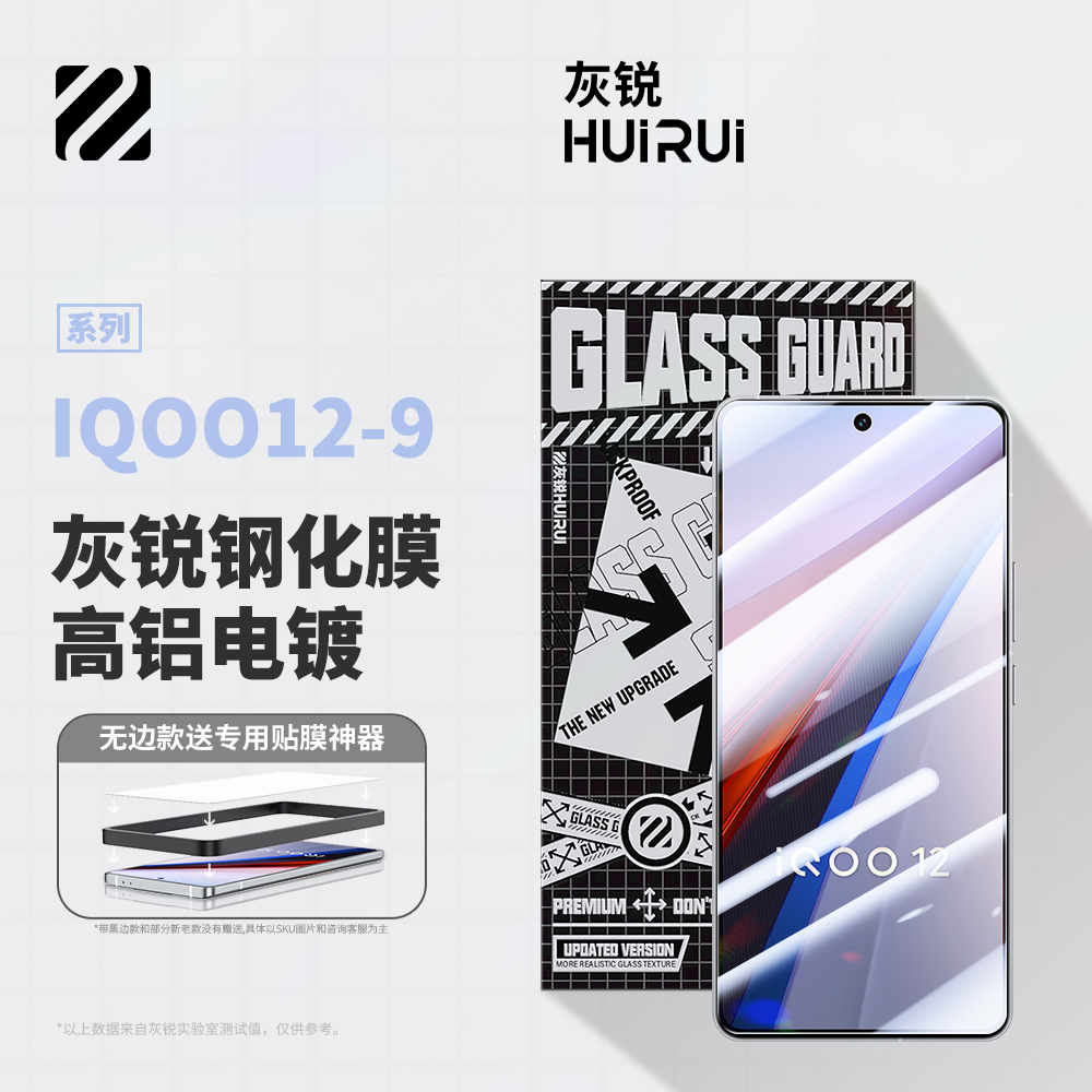 灰锐高铝电镀iqoo玻璃抗指纹前膜