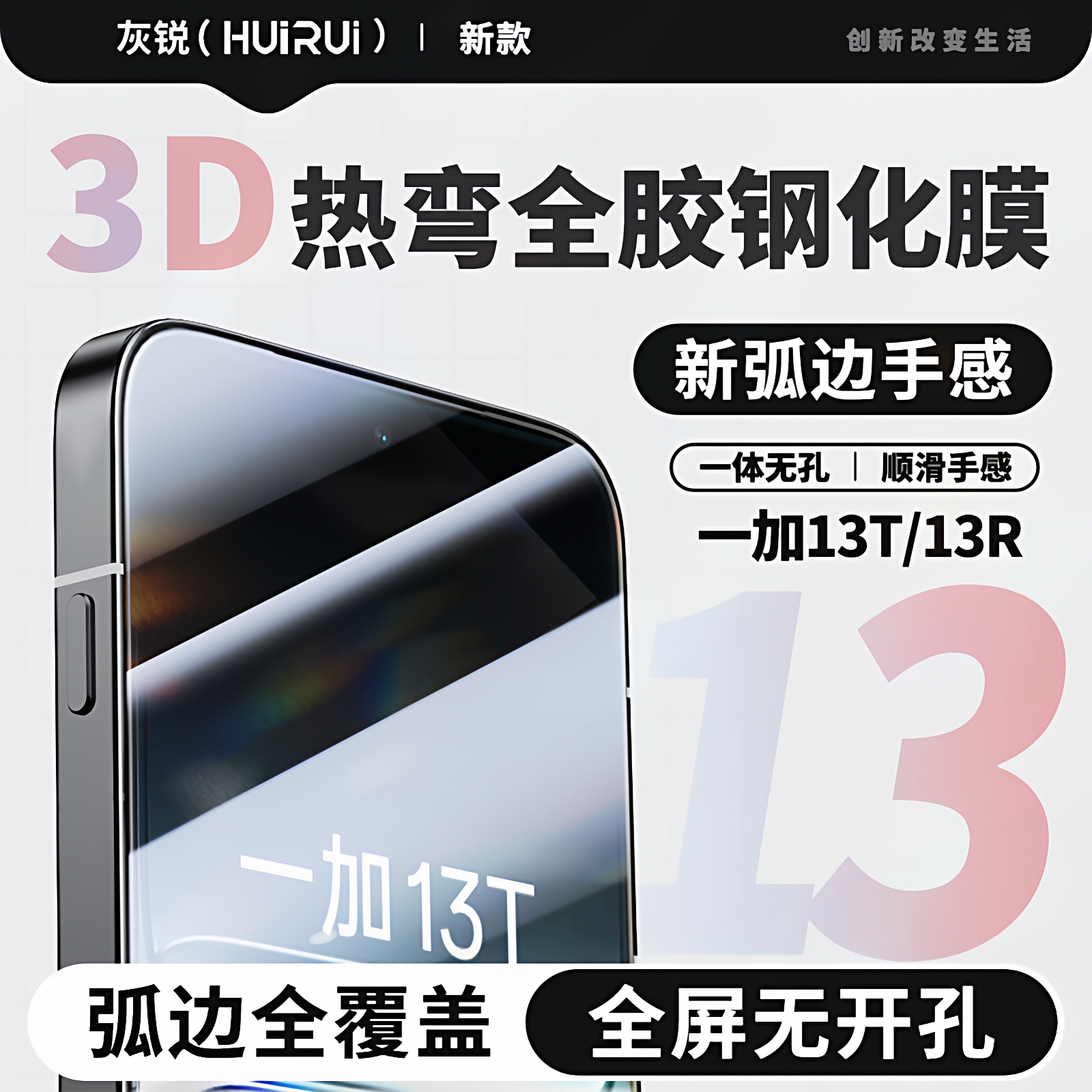 灰锐 适用一加13t钢化膜3D全屏覆盖oneplus 13r电竞游戏疏油层防指纹防爆防摔无挖孔高清玻璃保护手机贴膜