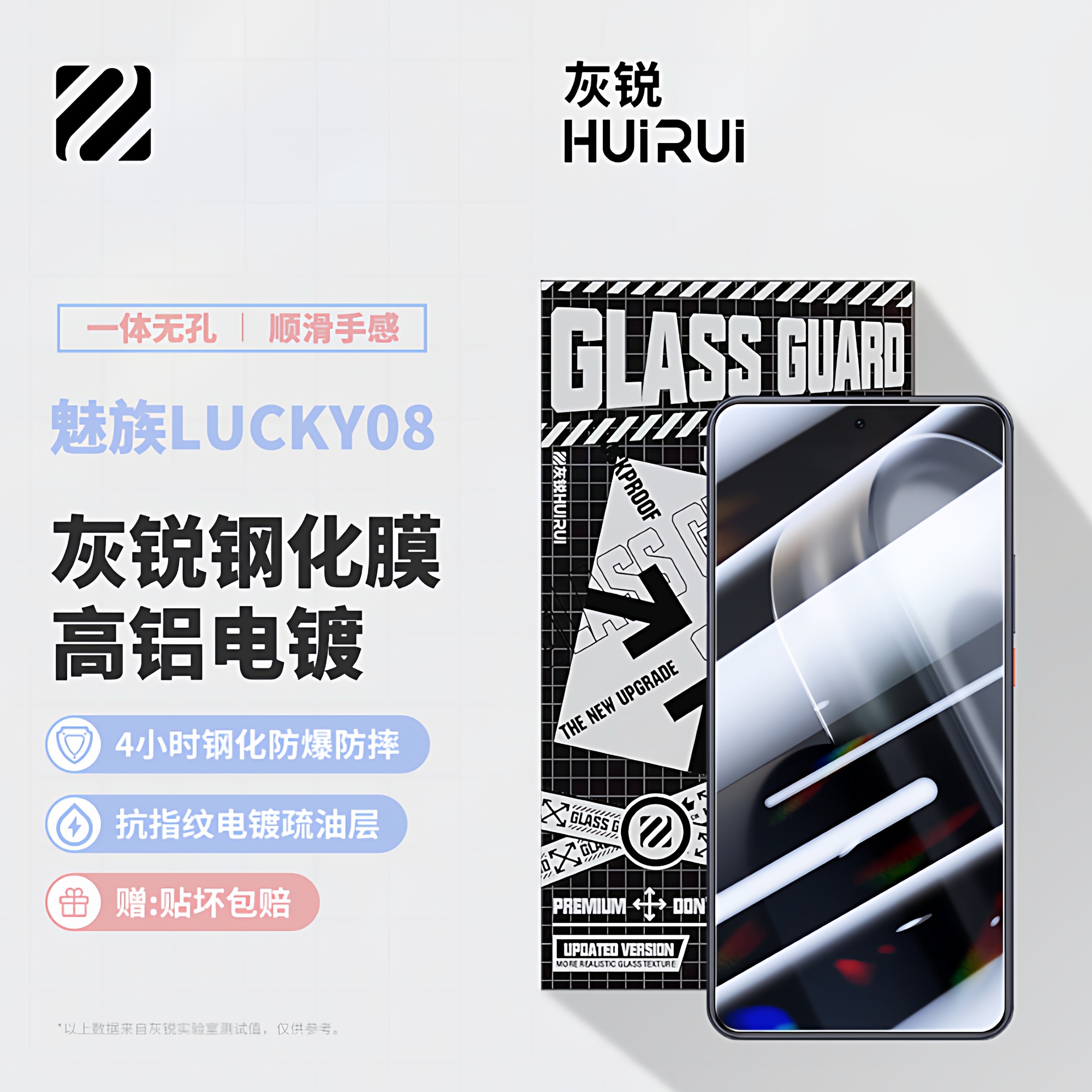 灰锐 适用魅族Lucky 08钢化膜全屏无挖孔电镀疏油层电竞游戏防指纹meizu 08无黑边白边玻璃保护防爆手机贴膜