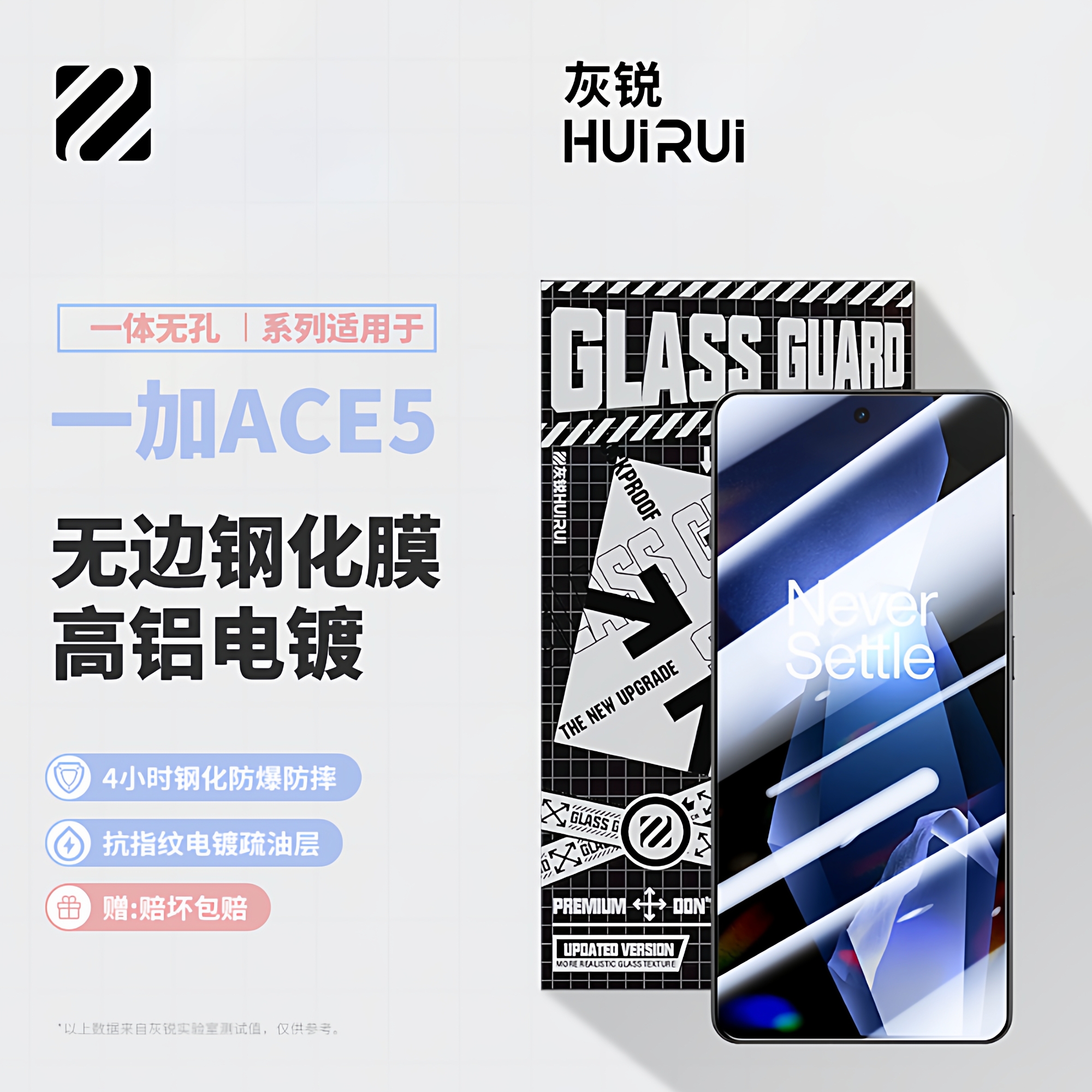 灰锐 适用一加Ace5钢化膜全屏覆盖带黑边ace5pro电镀游戏疏油层防指纹防爆防摔无挖孔高清玻璃保护手机贴膜