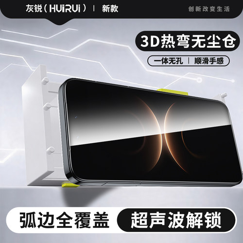 华为Mate80系列3D热弯钢化膜