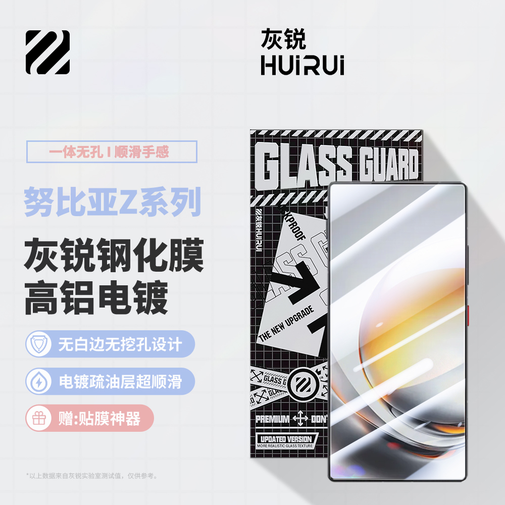 灰锐 适用努比亚z80ultra钢化膜z70u手机玻璃60保护带白边电竞游戏磨砂防指纹带黑边全屏无孔电镀防爆摔贴膜