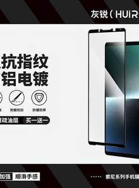 灰锐适用索尼xperia1v钢化膜5/10电镀IV手机4/3/2代Ⅲ带黑边Sony全屏覆盖II抗指纹1防爆6 VI防摔高清玻璃贴膜