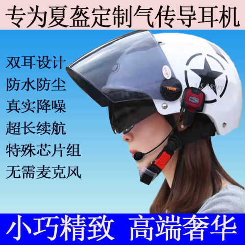 夏盔蓝牙耳机骑乐悠防水降噪