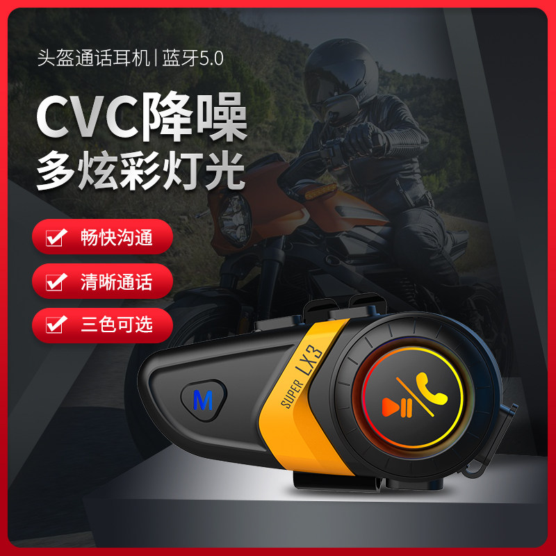 lx3头盔蓝牙耳机全盔半盔可用