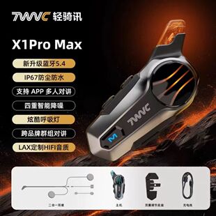 轻骑讯X1PROMAX摩托车骑行头盔蓝牙耳机对讲通话智能语音防水续航