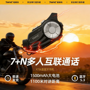 跨品牌对讲混音X7头盔蓝牙耳机摩托车骑行对讲机防水降噪全盔机车