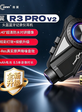 路翼R3PROv2摩托车头盔蓝牙耳机2K行车记录仪6人对讲防水降噪骑行