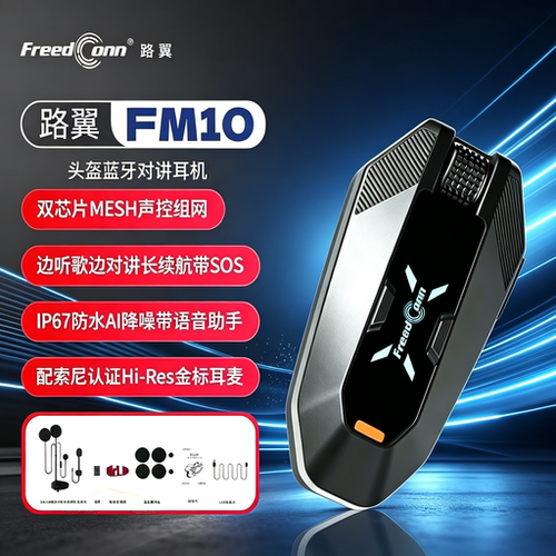 【新品】路翼FM10头盔蓝牙耳机24人对讲内置骑行降噪AI语音摩托车