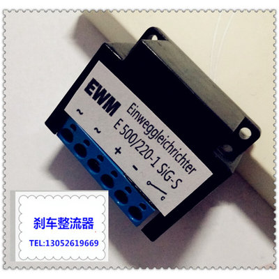 EWM/E 550/220-1 SIG-S电机整流装置/刹车整流器 整流模块 六端子