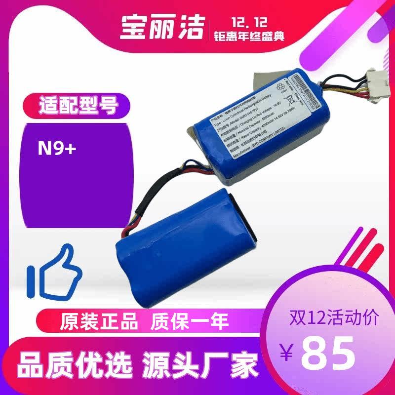 原装扫地机器人电池配件 DVX45型号D082-(4S1P)2 N9 锂电池