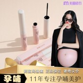 孕妇哺乳期孕期可用睫毛膏眼捷毛专用可以用 防水纤长卷翘细刷头