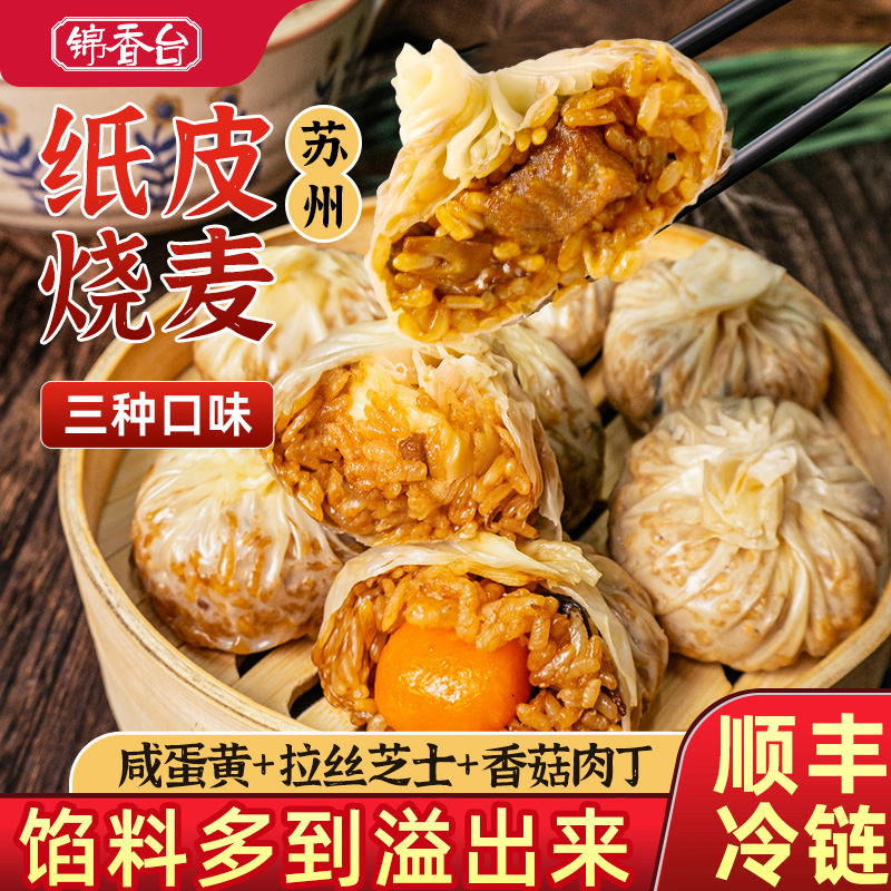 锦香台纸皮烧麦日期新鲜手工包制