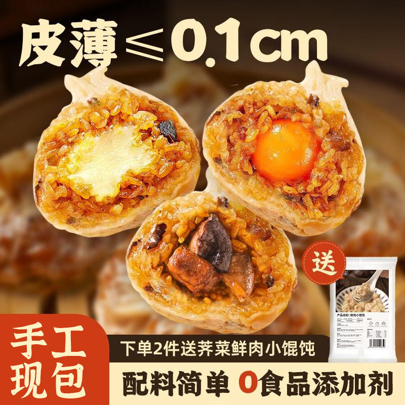 锦香台苏式纸皮烧麦糯米薄皮烧卖芝士咸鸭蛋黄肉丁速食早餐半成品,粮油调味/速食/干货/烘焙,烧麦/烧卖,淘宝优惠券,粉丝福利购,淘宝优惠卷