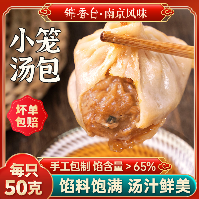 锦香台纯手工正宗灌汤小笼包300g