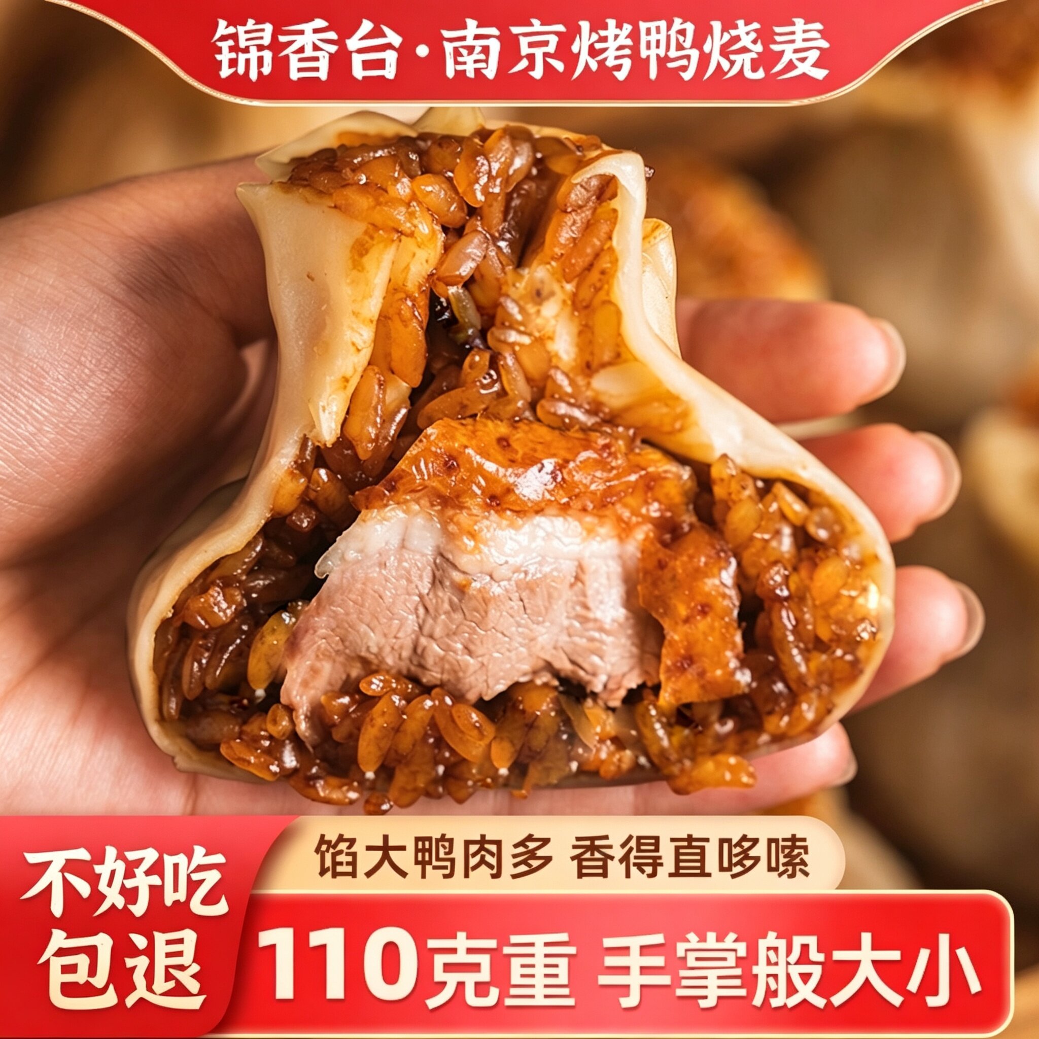 锦香台金陵烤鸭松子烧麦南京烤鸭烧麦/烧卖