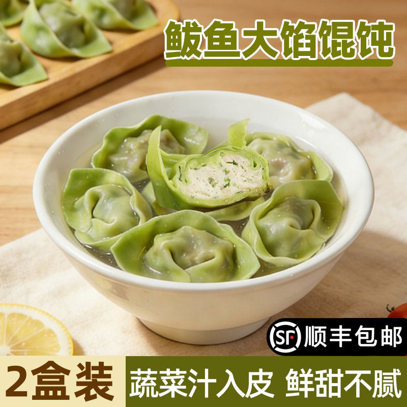 锦香台鲅鱼馄饨海鲜大馄饨速食冷冻手工大云吞水饺鲅鱼肉饺子混沌