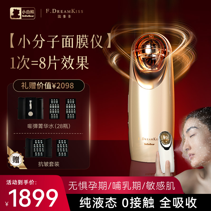 家用水光仪法多卡补水