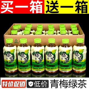 瓶装 青梅果味茶饮料清仓正品 上市绿茶饮料一整箱实惠360ml 新品