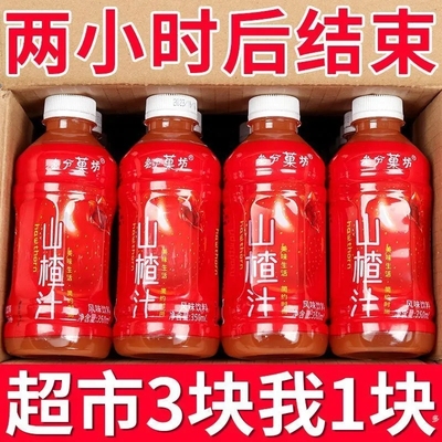 山楂汁350ml清爽解渴果味果汁