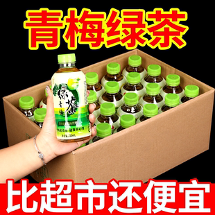 整箱夏季 店铺热销活动促销 瓶装 青梅绿茶茶饮料酸甜解渴360ml 果味