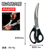 韩式 烤肉剪刀多功能不锈钢厨房剪牛排剪家用户外烧烤食物剪子套装