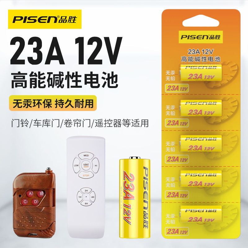 品胜碱性小号电池23a/27a