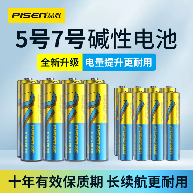 品胜碱性电池10年质保