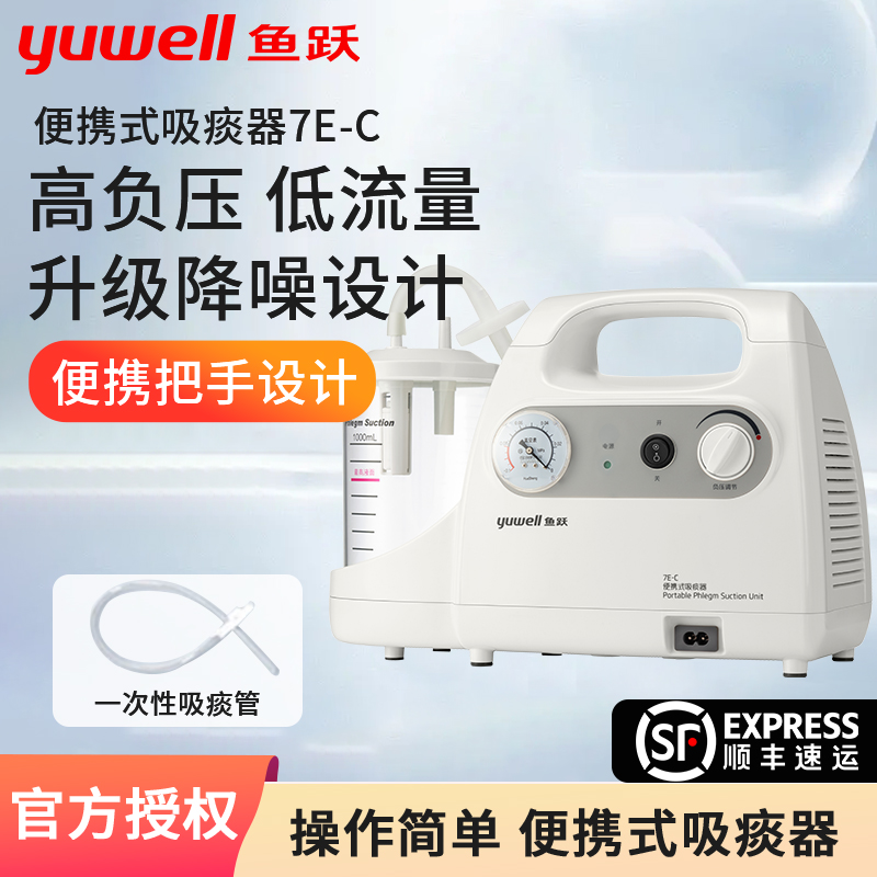 鱼跃电动吸痰器家用7e-c顺丰发货