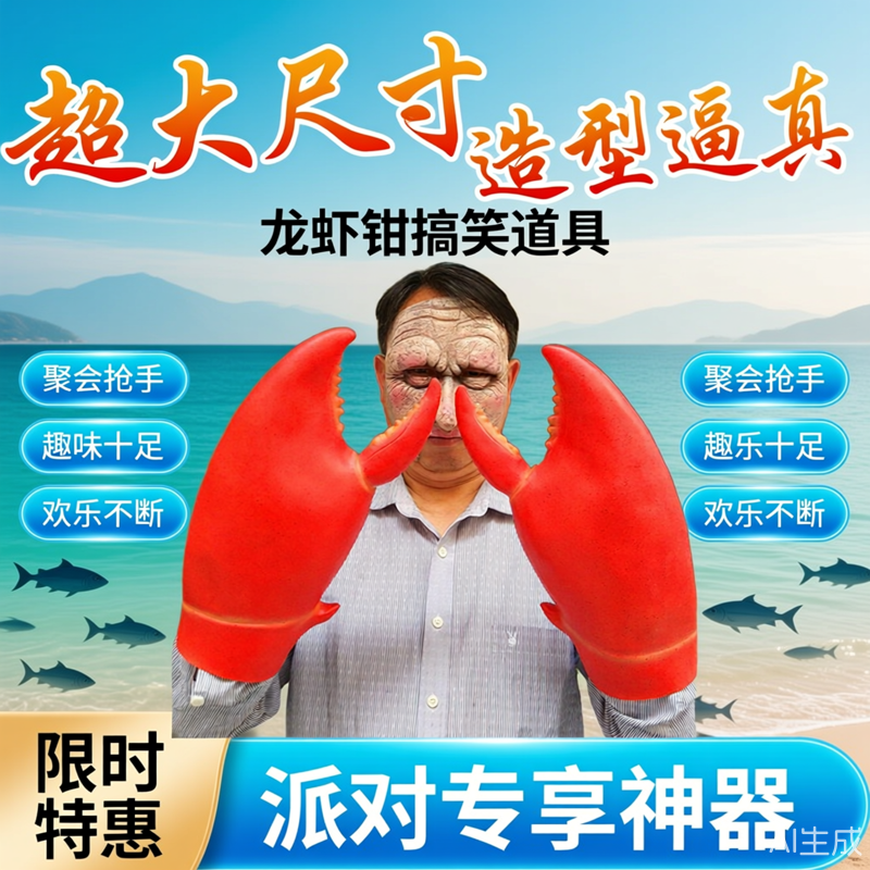 舞会逼真整蛊派对道具年会圣诞