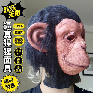 面具演出party舞会整蛊派对逼真扮演吓人直播头套搞怪大猩猩悟空