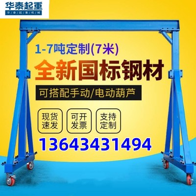 龙门架起重可移动手推3吨5吨小型龙门吊可拆卸简易工字钢吊架行吊