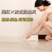 网红奶油风 自粘踢脚线pvc可可蛋奶杏子灰奶咖地脚线翻新改色