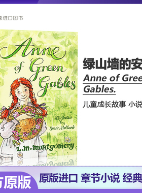 绿山墙的安妮 英文原版 Anne of Green Gables 英语绘本 课外阅读佳作 英文阅读提高 儿童读物  暑期书单原版进口