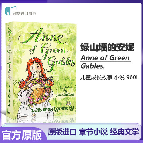 绿山墙的安妮 英文原版 Anne of Green Gables 英语绘本 课外阅读佳作 英文阅读提高 儿童读物  暑期书单原版进口