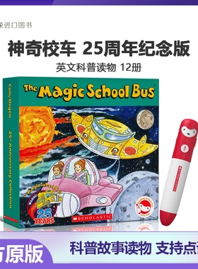 【点读版】神奇校车25周年动画英文原版 赠音频盒装12册 Magic School Bus 儿童科普百科全书 漫画故事书 6-12岁