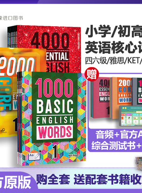 1000 2000 4000词 原版进口essential english words basic core小学初高中常见词英语单词词典剑桥雅思核心词汇大全1000词2000词
