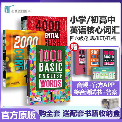 1000 2000 4000词 原版进口essential english words basic core小学初高中常见词英语单词词典剑桥雅思核心词汇大全1000词2000词
