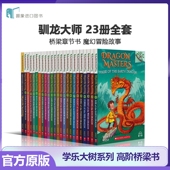 Scholastic 送音频 Branches 学乐大树系列 儿童桥梁章节书 Dragon 英文原版 Masters驯龙大师23册英文原版