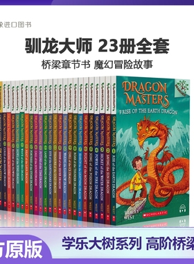 Dragon Masters驯龙大师23册英文原版【送音频】 Scholastic Branches 学乐大树系列 英文原版 儿童桥梁章节书